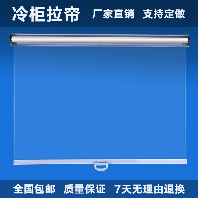 展示柜防蚊蟲拉簾夜幕簾冷柜夜簾子熟食柜保鮮柜防塵簾透明卷簾子