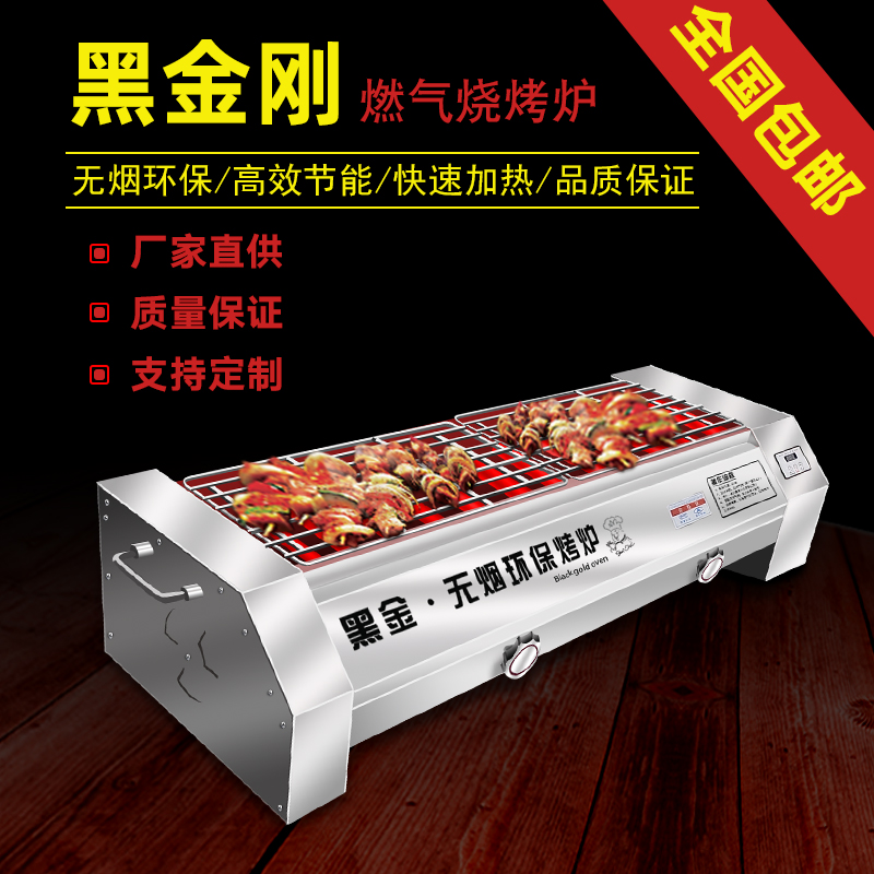 黑金剛無煙燃氣烤爐商用擺攤夜市燒烤架液化氣煤氣生蠔面筋燒烤爐