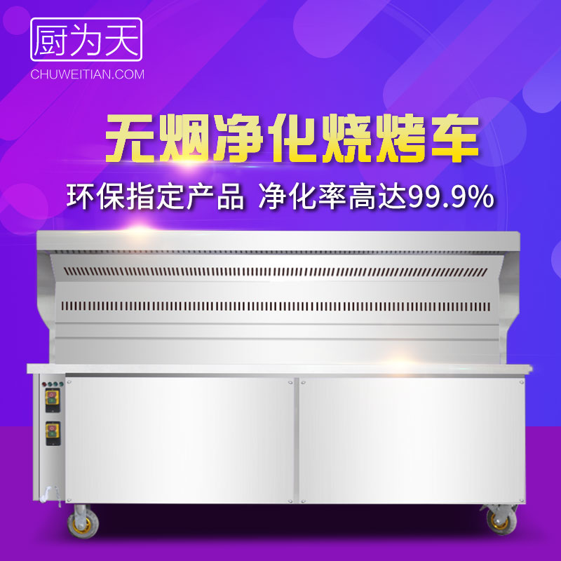 廚為天環保無煙燒烤車無煙木炭燒烤爐商用不銹鋼油煙凈化器免清洗