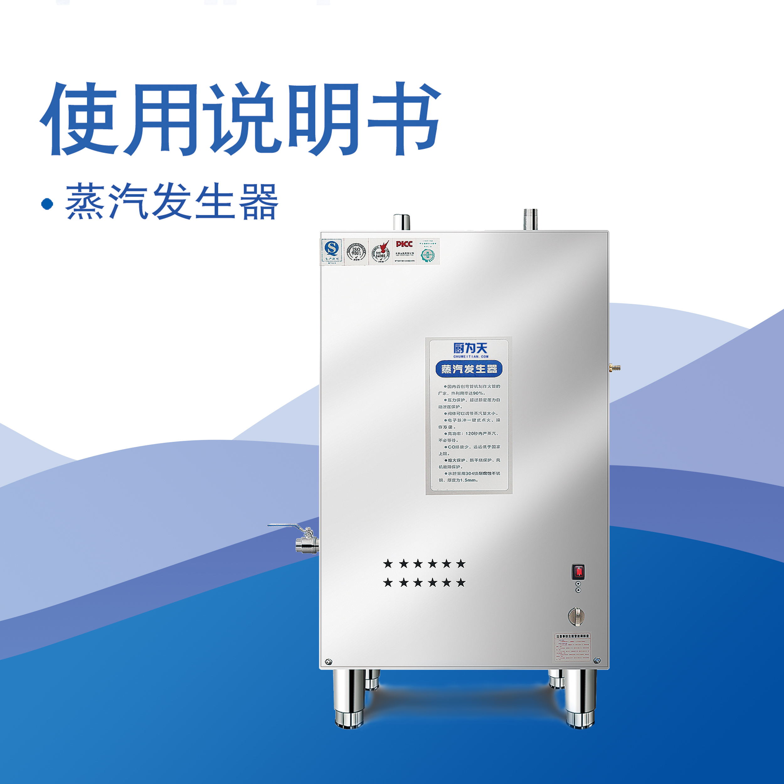 蒸汽發(fā)生器使用說明書