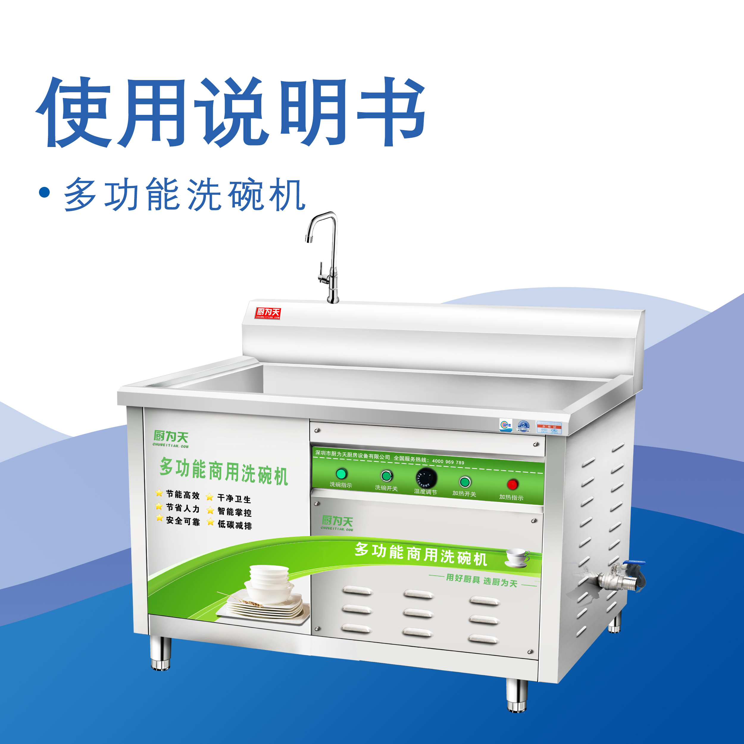 多功能洗碗機(jī)