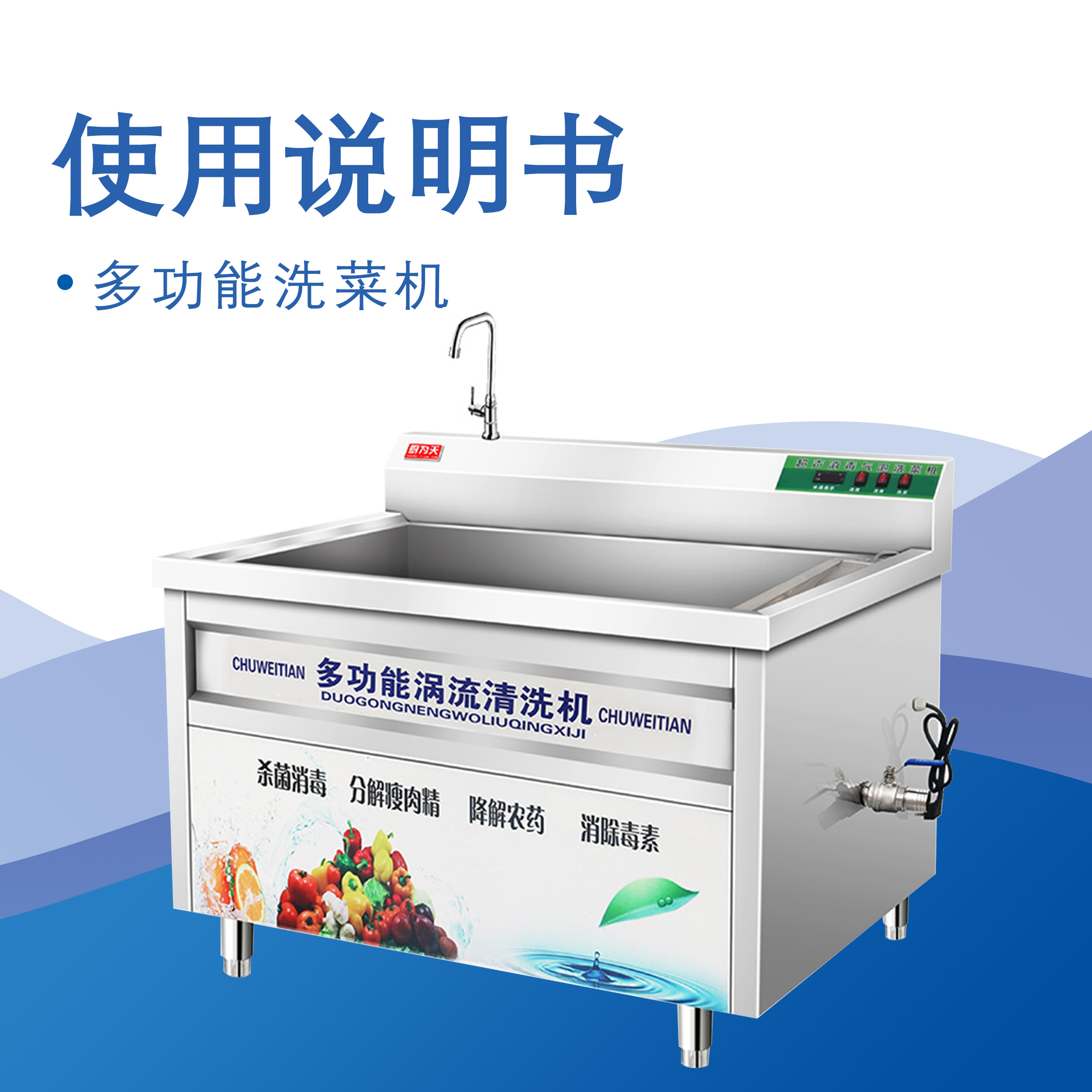 多功能洗菜機(jī)