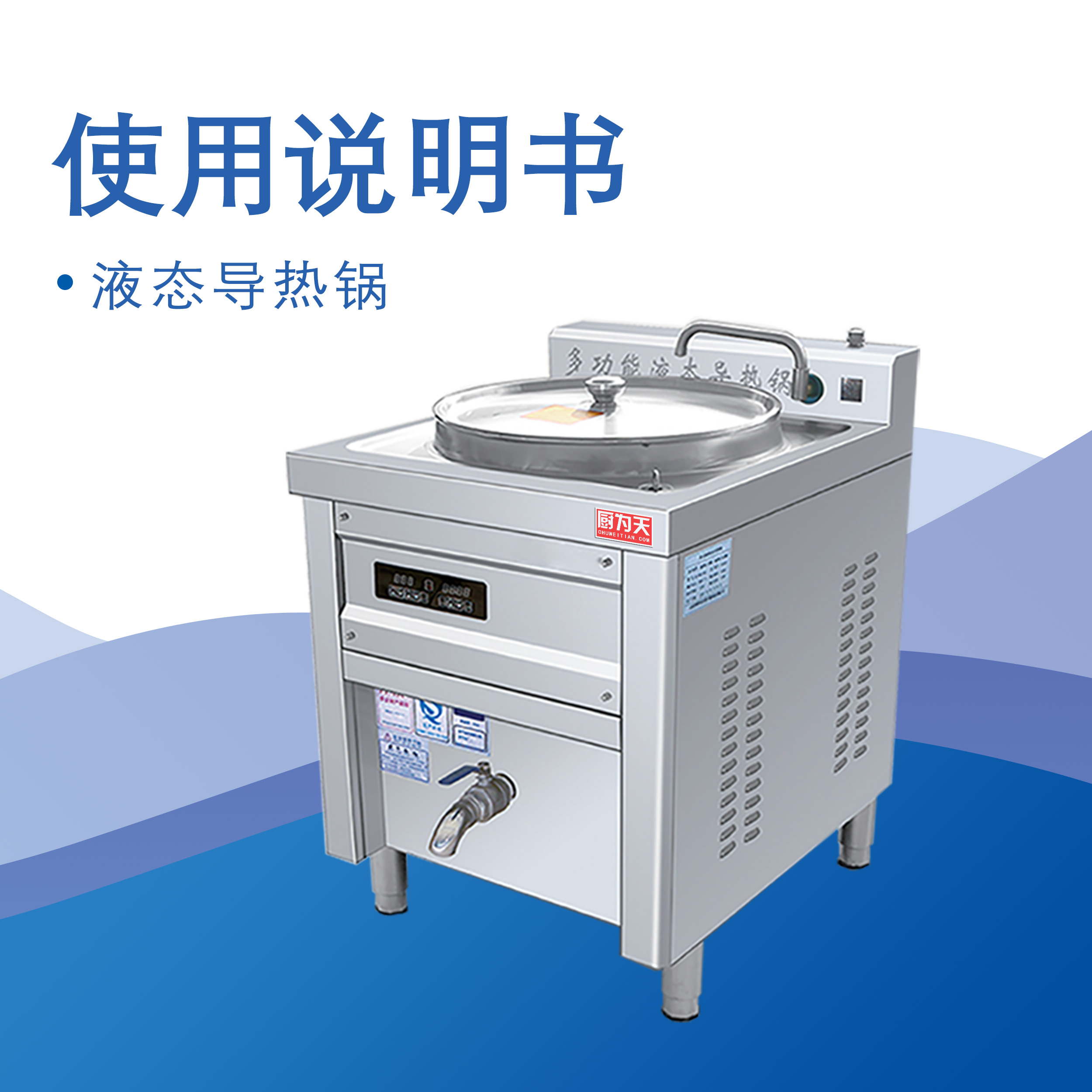 多功能液態(tài)導(dǎo)熱鍋